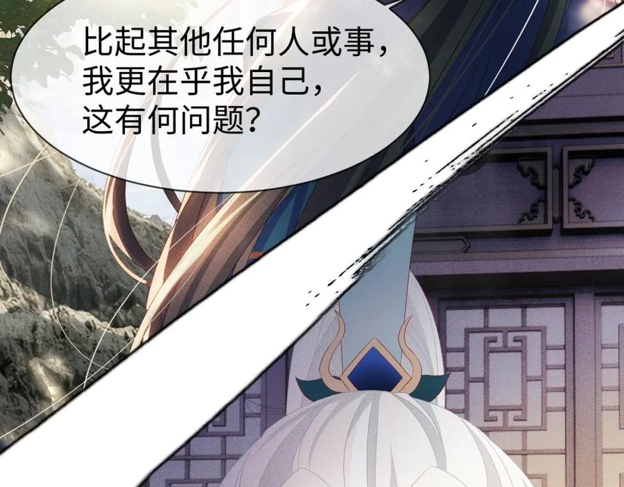重生后师尊拿命求he - 第 10 话 所想之人 - 第114张图