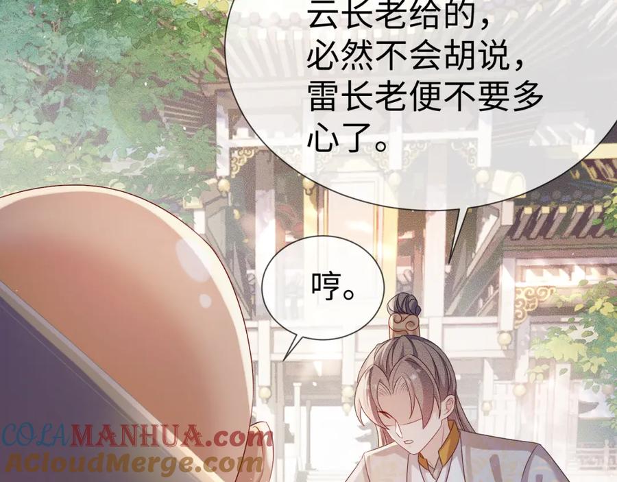 重生后师尊拿命求he - 第 10 话 所想之人 - 第45张图