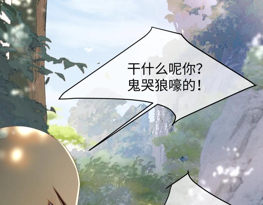 重生后师尊拿命求he - 第 10 话 所想之人 - 第84张图