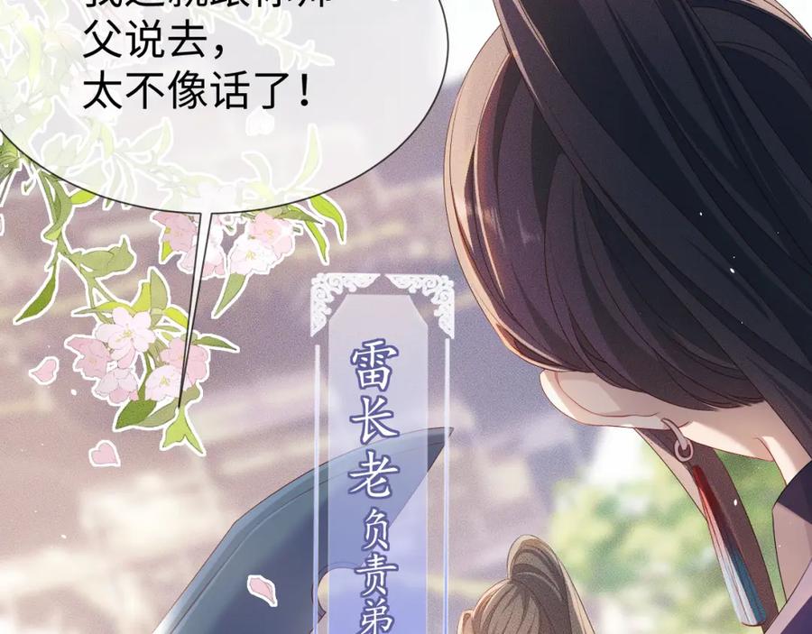 重生后师尊拿命求he - 第 10 话 所想之人 - 第31张图