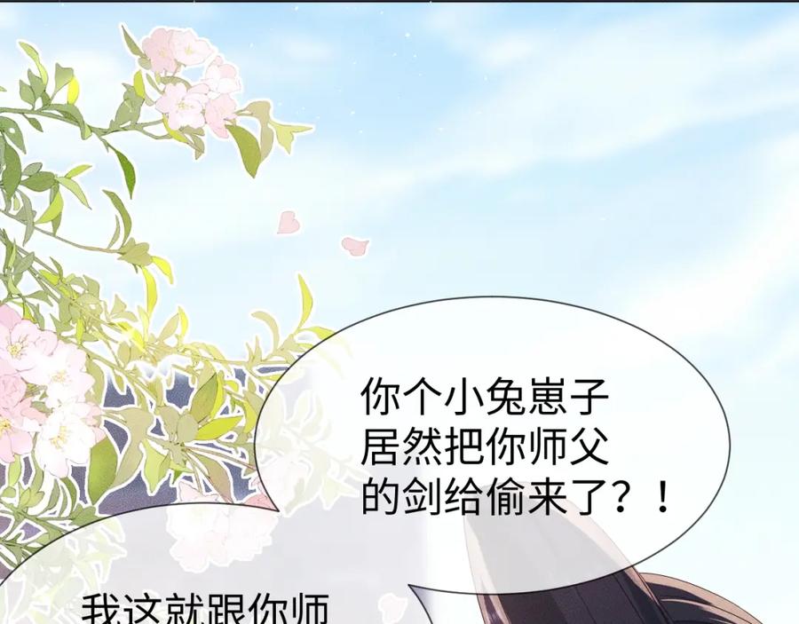 重生后师尊拿命求he - 第 10 话 所想之人 - 第30张图