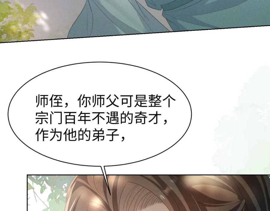 重生后师尊拿命求he - 第 10 话 所想之人 - 第90张图