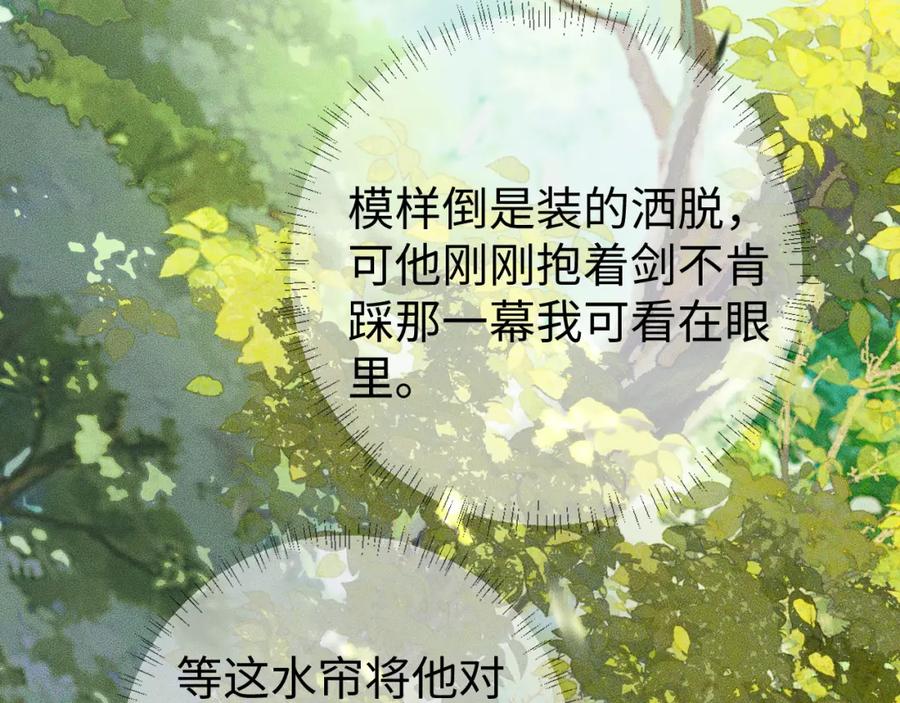 重生后师尊拿命求he - 第 10 话 所想之人 - 第96张图