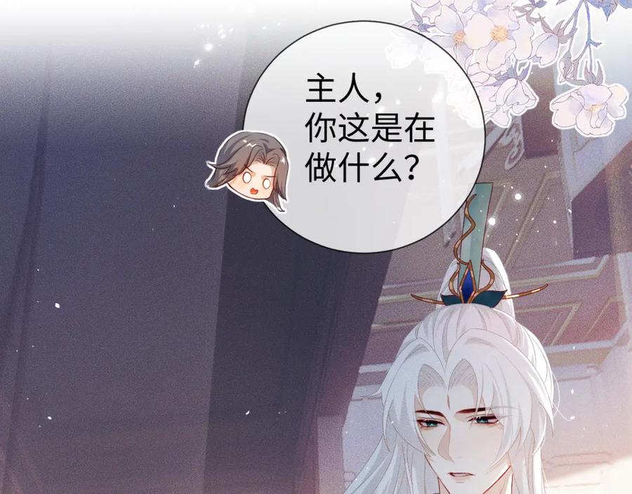 重生后师尊拿命求he - 第 10 话 所想之人 - 第6张图