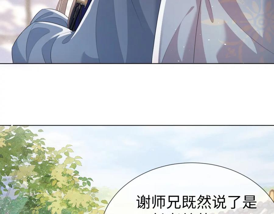 重生后师尊拿命求he - 第 10 话 所想之人 - 第44张图