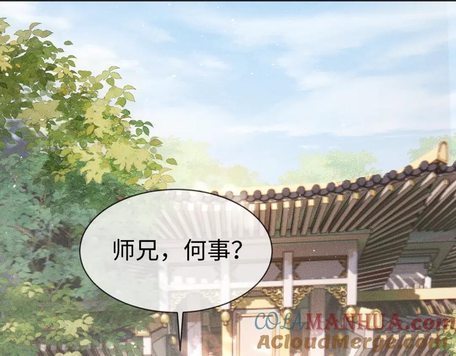 重生后师尊拿命求he - 第 10 话 所想之人 - 第57张图