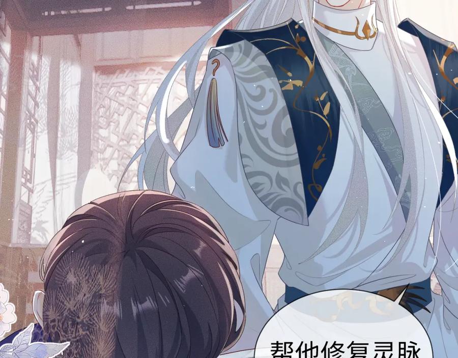 重生后师尊拿命求he - 第 10 话 所想之人 - 第7张图