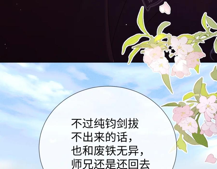 重生后师尊拿命求he - 第 10 话 所想之人 - 第47张图