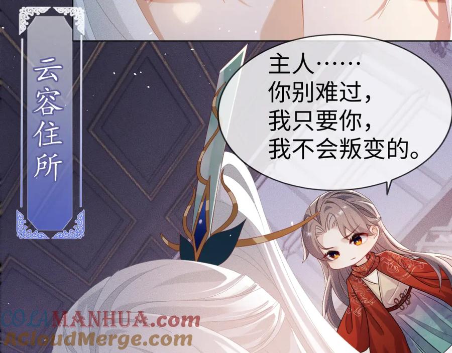 重生后师尊拿命求he - 第 10 话 所想之人 - 第73张图