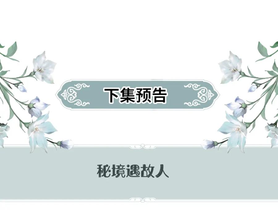 重生后师尊拿命求he - 第 10 话 所想之人 - 第122张图