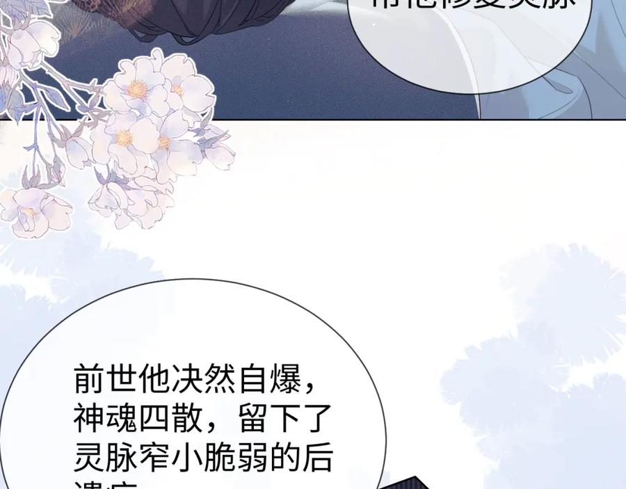重生后师尊拿命求he - 第 10 话 所想之人 - 第8张图