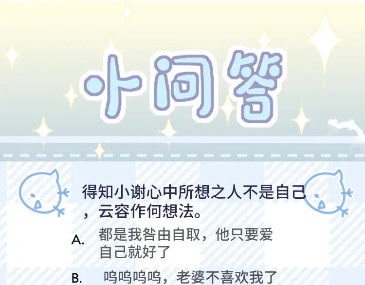 重生后师尊拿命求he - 第 10 话 所想之人 - 第127张图