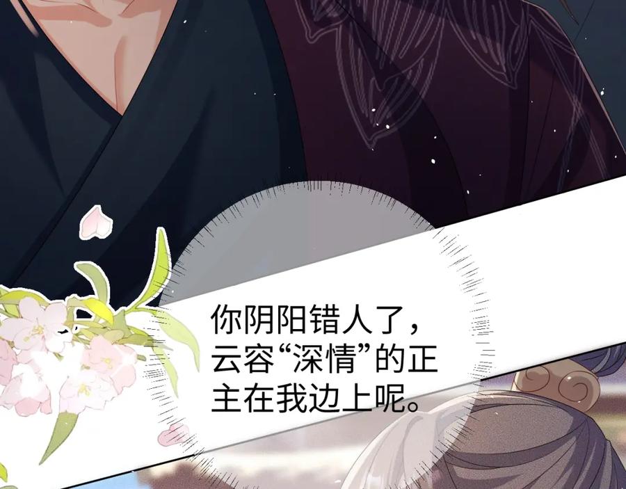 重生后师尊拿命求he - 第 10 话 所想之人 - 第42张图