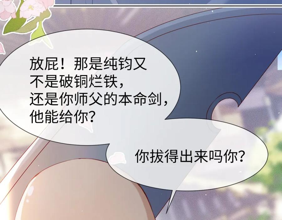 重生后师尊拿命求he - 第 10 话 所想之人 - 第36张图