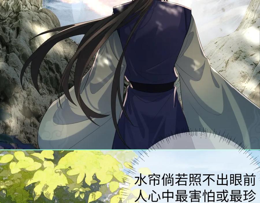 重生后师尊拿命求he - 第 10 话 所想之人 - 第108张图