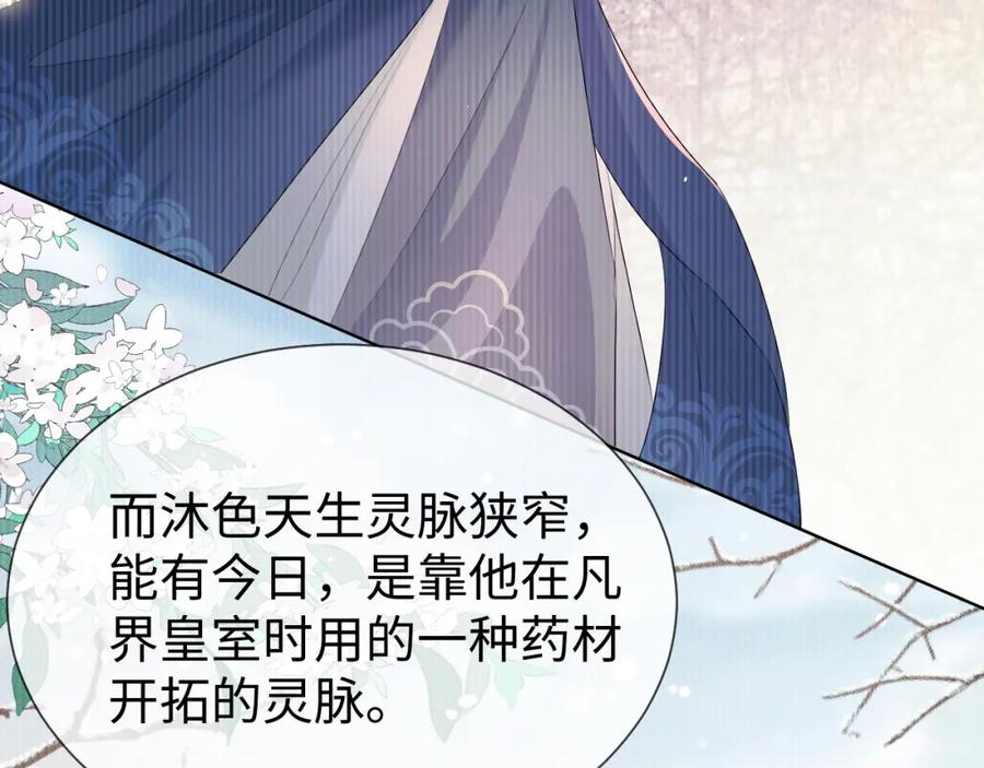 重生后师尊拿命求he - 第 10 话 所想之人 - 第11张图