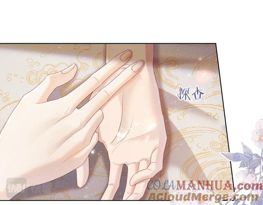 重生后师尊拿命求he - 第 10 话 所想之人 - 第5张图