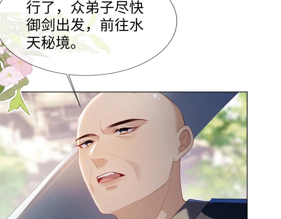 重生后师尊拿命求he - 第 10 话 所想之人 - 第54张图