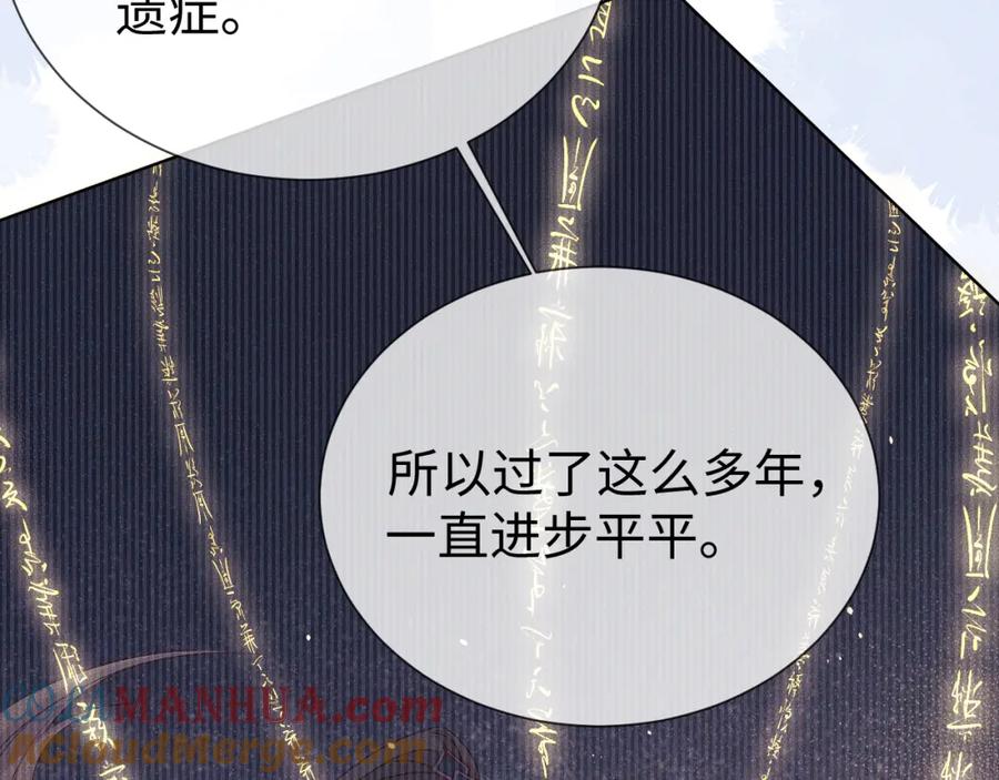 重生后师尊拿命求he - 第 10 话 所想之人 - 第9张图