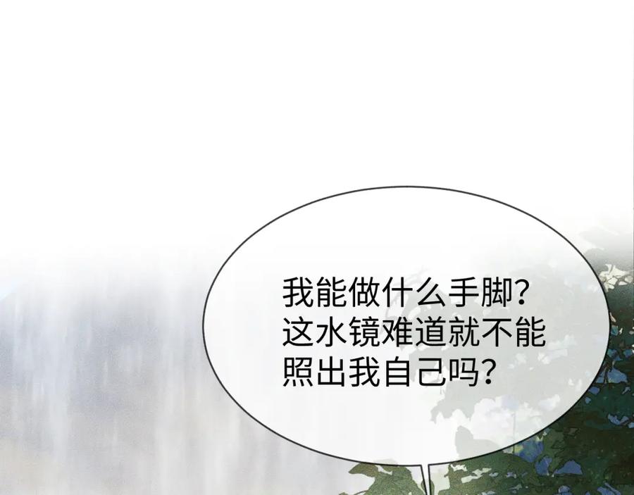 重生后师尊拿命求he - 第 10 话 所想之人 - 第112张图