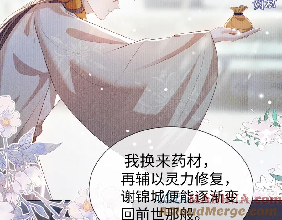 重生后师尊拿命求he - 第 10 话 所想之人 - 第13张图