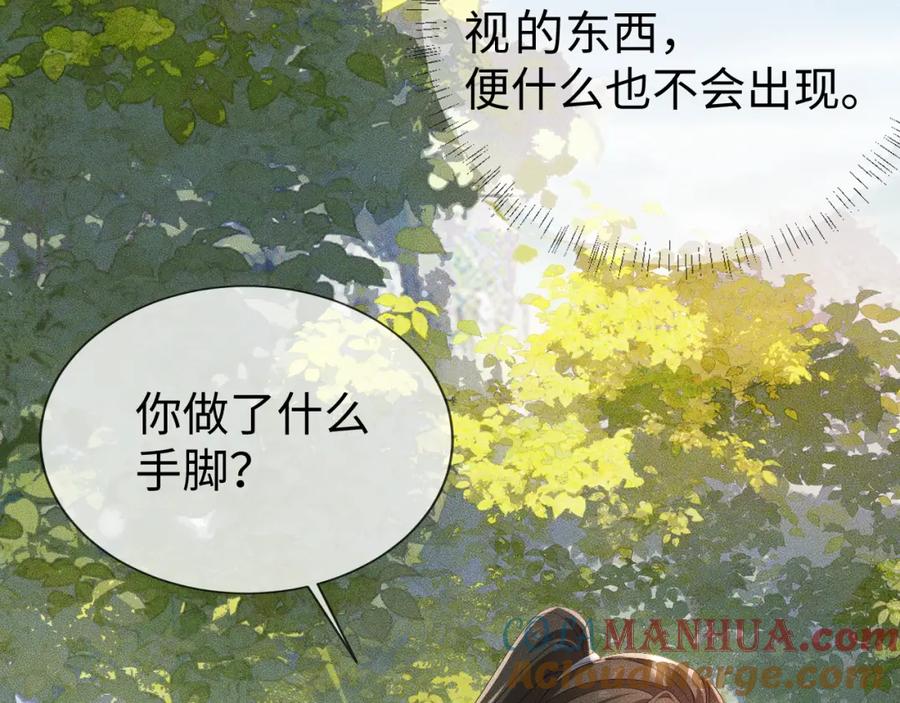 重生后师尊拿命求he - 第 10 话 所想之人 - 第109张图