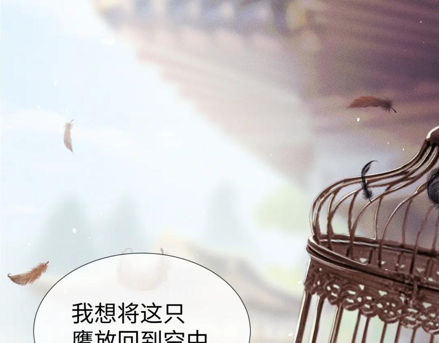 重生后师尊拿命求he - 第 10 话 所想之人 - 第18张图