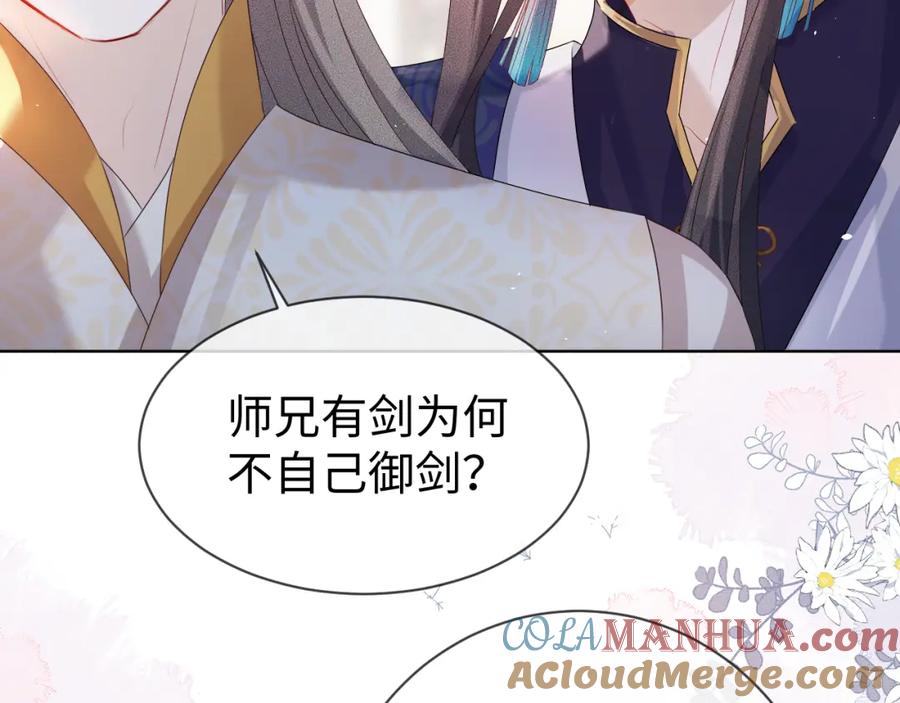 重生后师尊拿命求he - 第 10 话 所想之人 - 第61张图