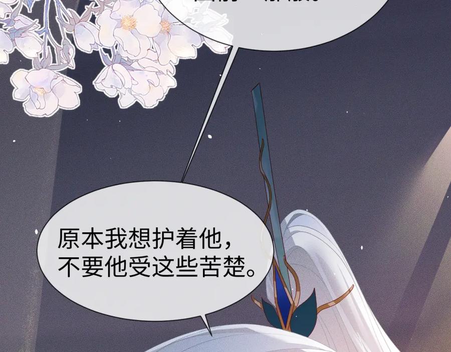 重生后师尊拿命求he - 第 10 话 所想之人 - 第14张图