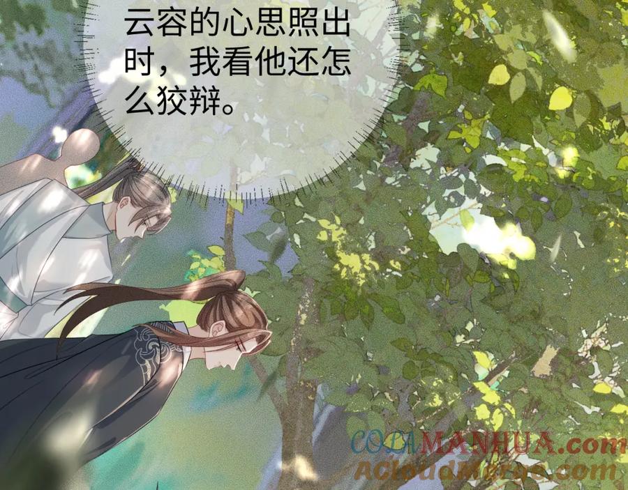 重生后师尊拿命求he - 第 10 话 所想之人 - 第97张图