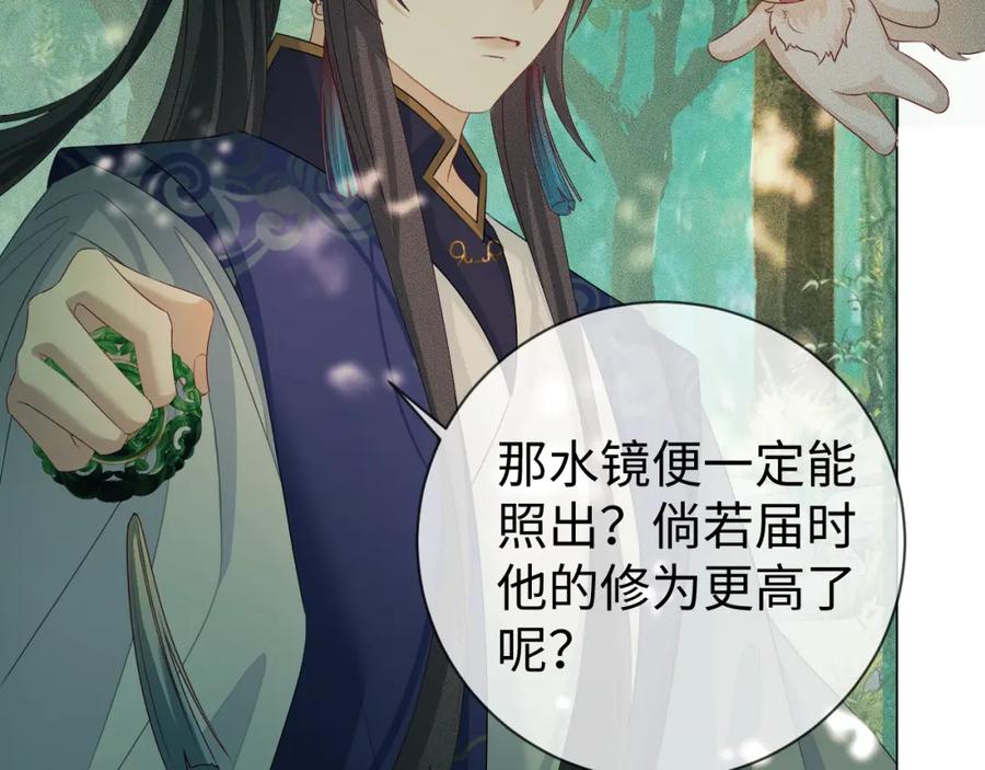 重生后师尊拿命求he - 第 11 话 故人 - 第76张图