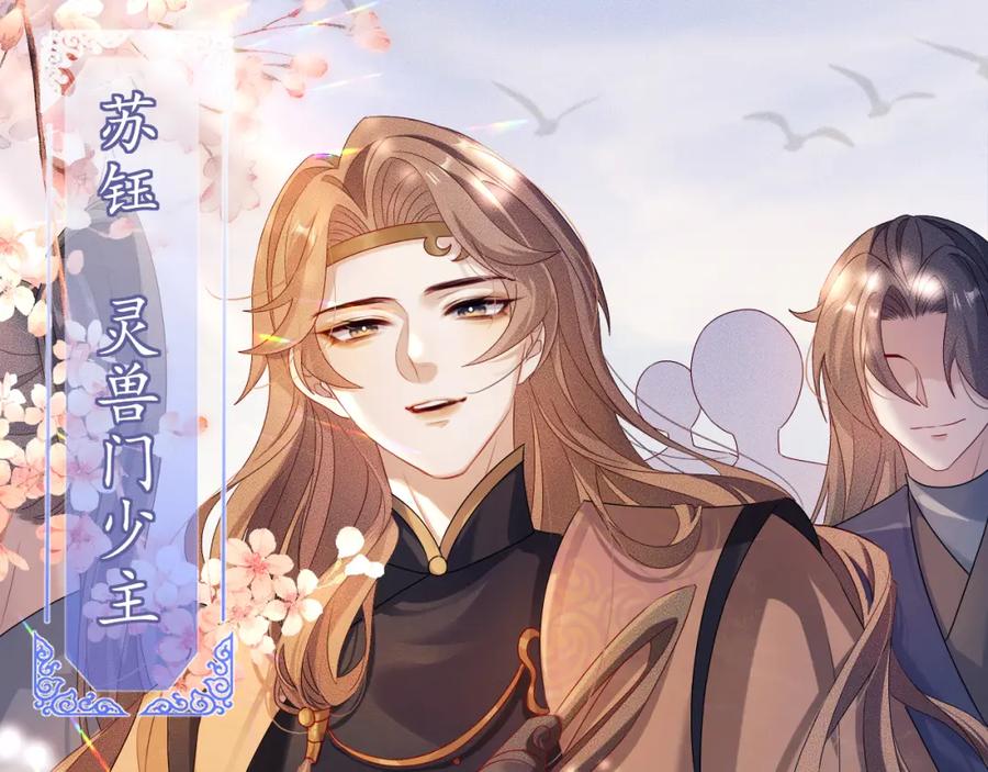 重生后师尊拿命求he - 第 11 话 故人 - 第99张图