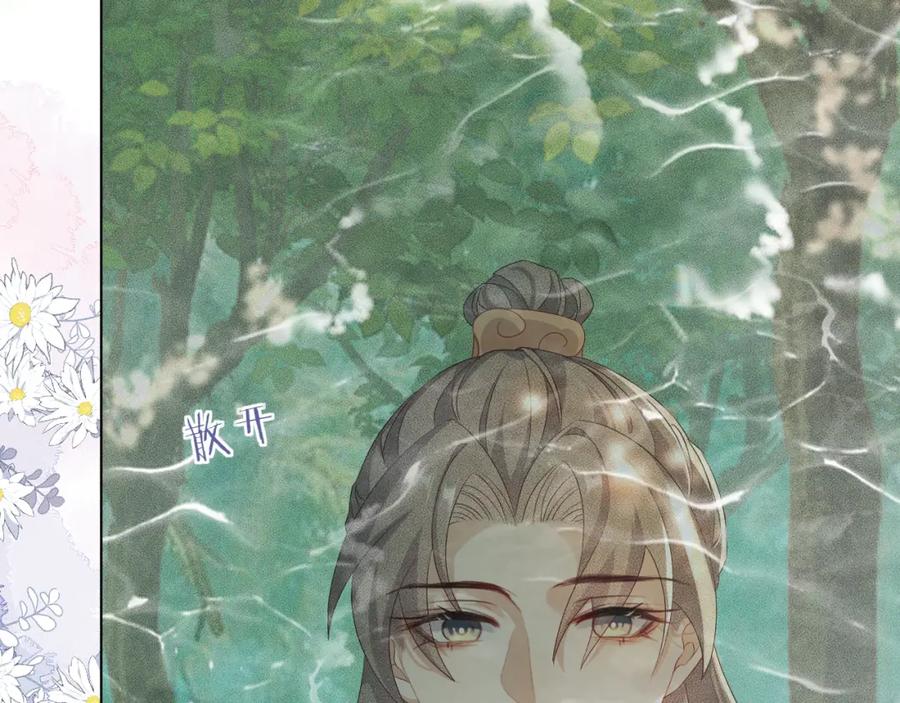 重生后师尊拿命求he - 第 11 话 故人 - 第38张图