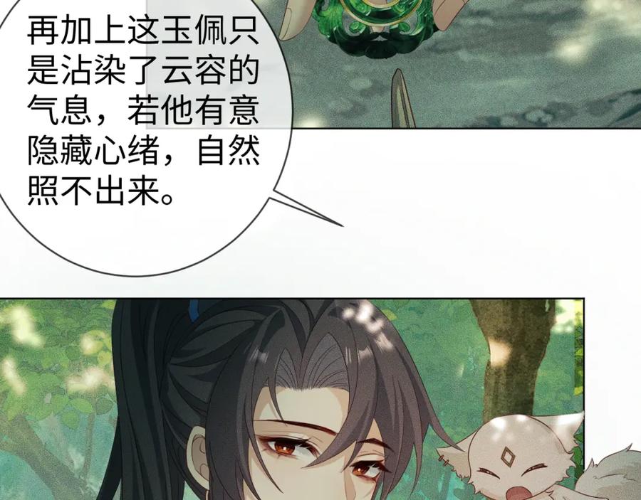 重生后师尊拿命求he - 第 11 话 故人 - 第75张图