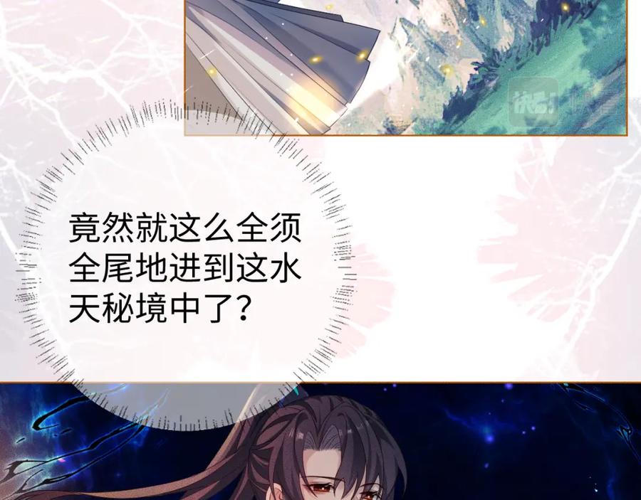 重生后师尊拿命求he - 第 11 话 故人 - 第91张图