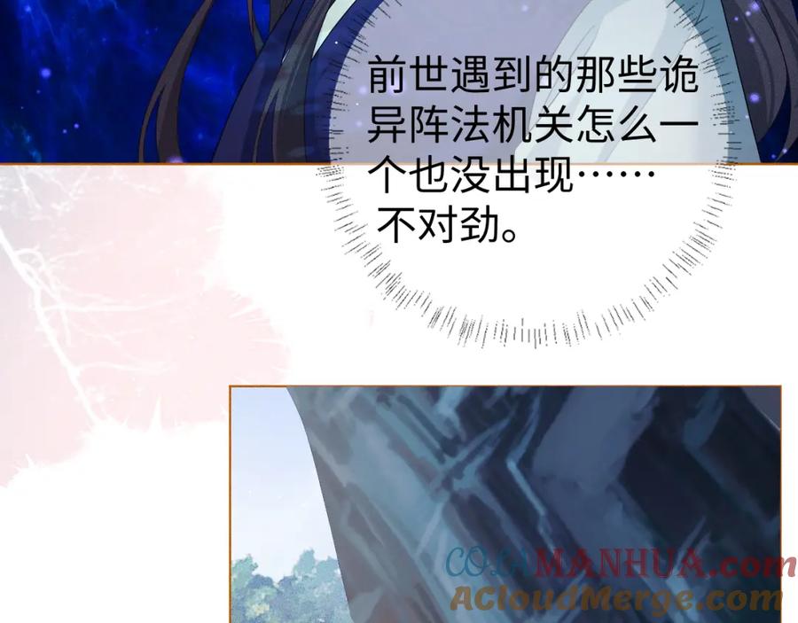 重生后师尊拿命求he - 第 11 话 故人 - 第89张图