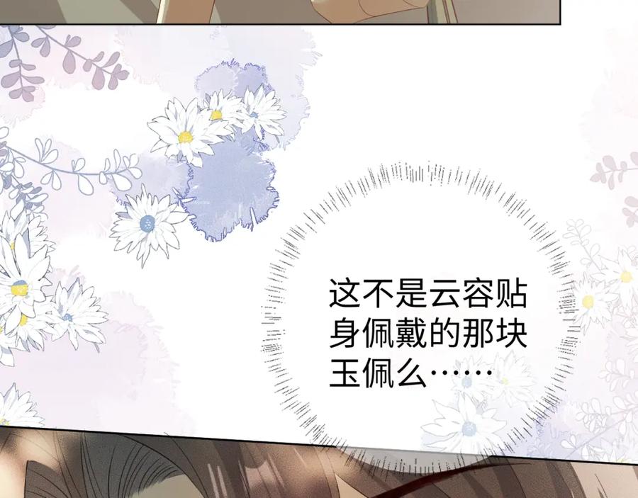 重生后师尊拿命求he - 第 11 话 故人 - 第46张图