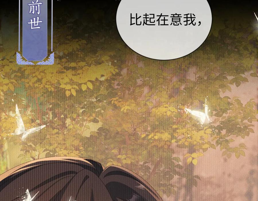 重生后师尊拿命求he - 第 11 话 故人 - 第7张图