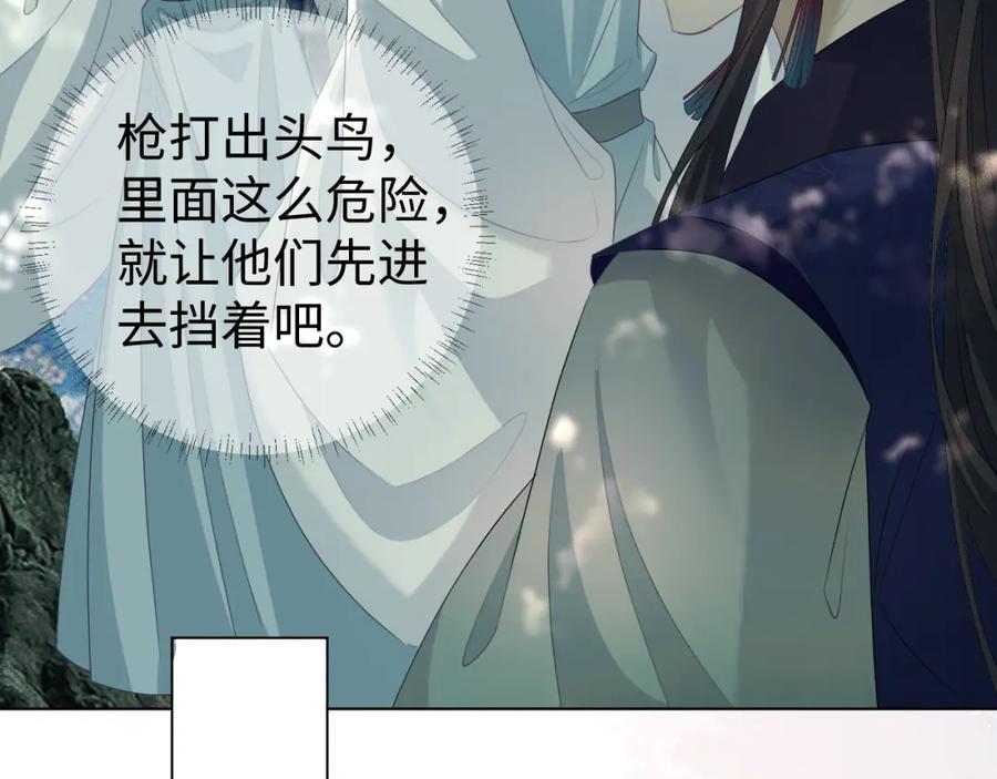 重生后师尊拿命求he - 第 11 话 故人 - 第86张图