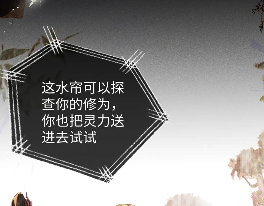 重生后师尊拿命求he - 第 11 话 故人 - 第10张图