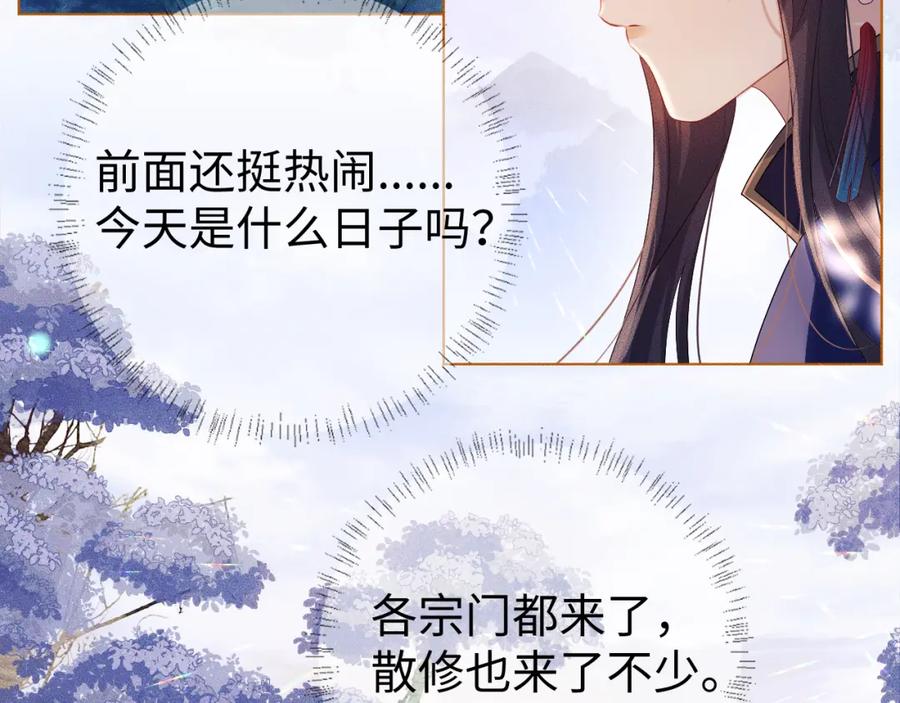 重生后师尊拿命求he - 第 11 话 故人 - 第95张图