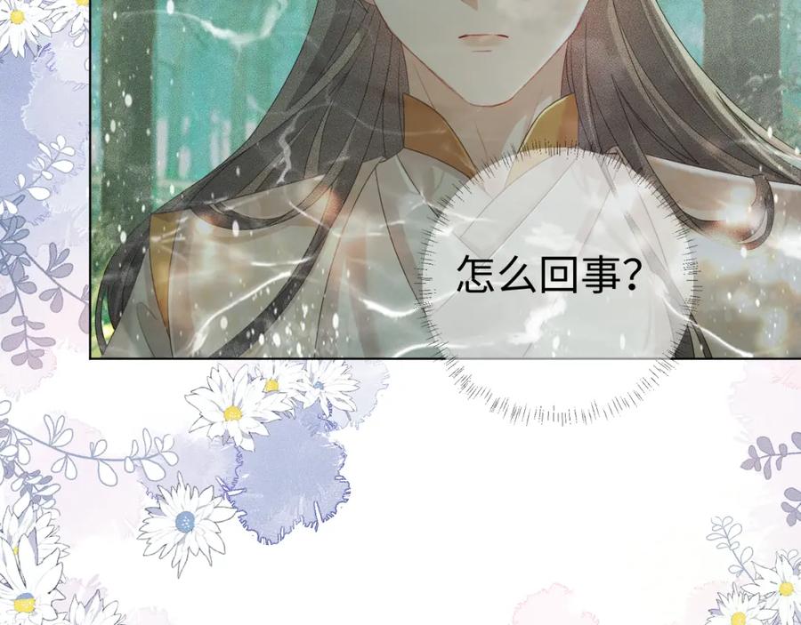 重生后师尊拿命求he - 第 11 话 故人 - 第39张图