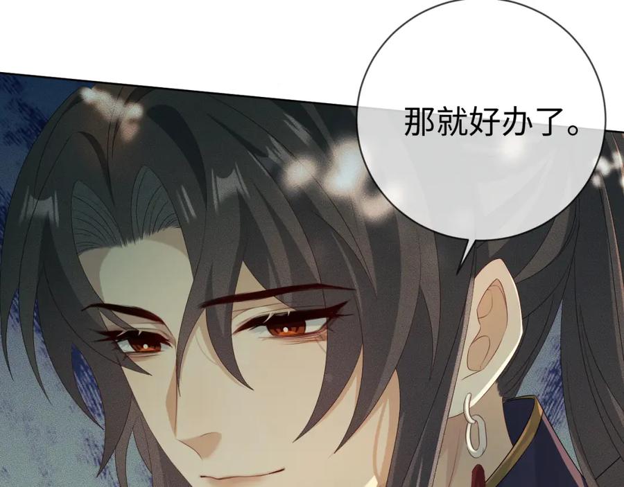 重生后师尊拿命求he - 第 11 话 故人 - 第78张图