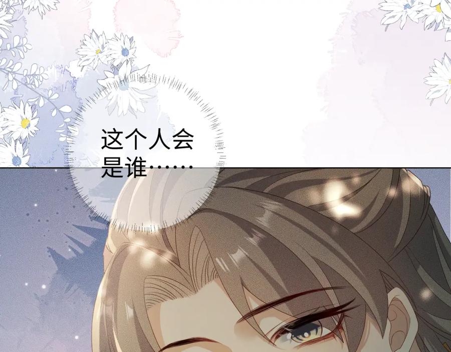 重生后师尊拿命求he - 第 11 话 故人 - 第35张图