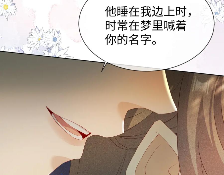 重生后师尊拿命求he - 第 11 话 故人 - 第55张图