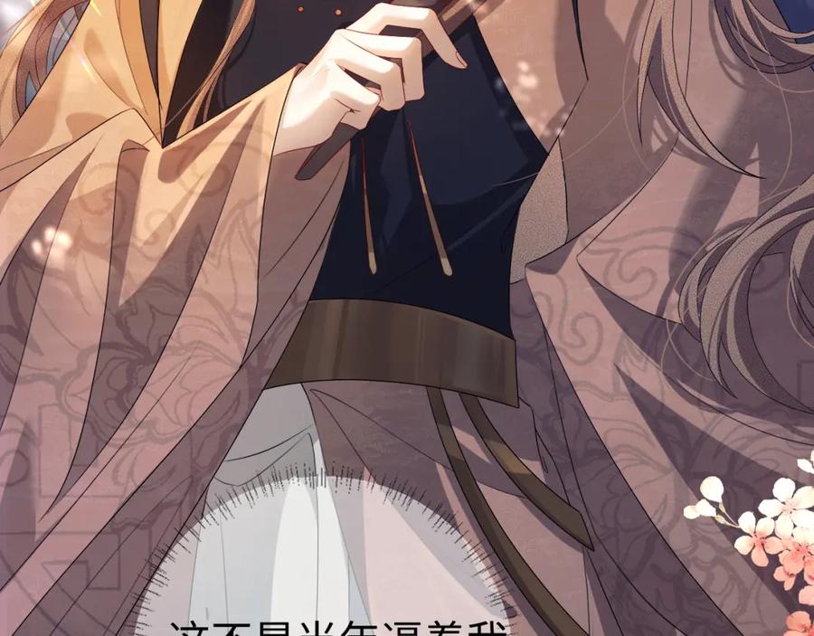 重生后师尊拿命求he - 第 11 话 故人 - 第100张图