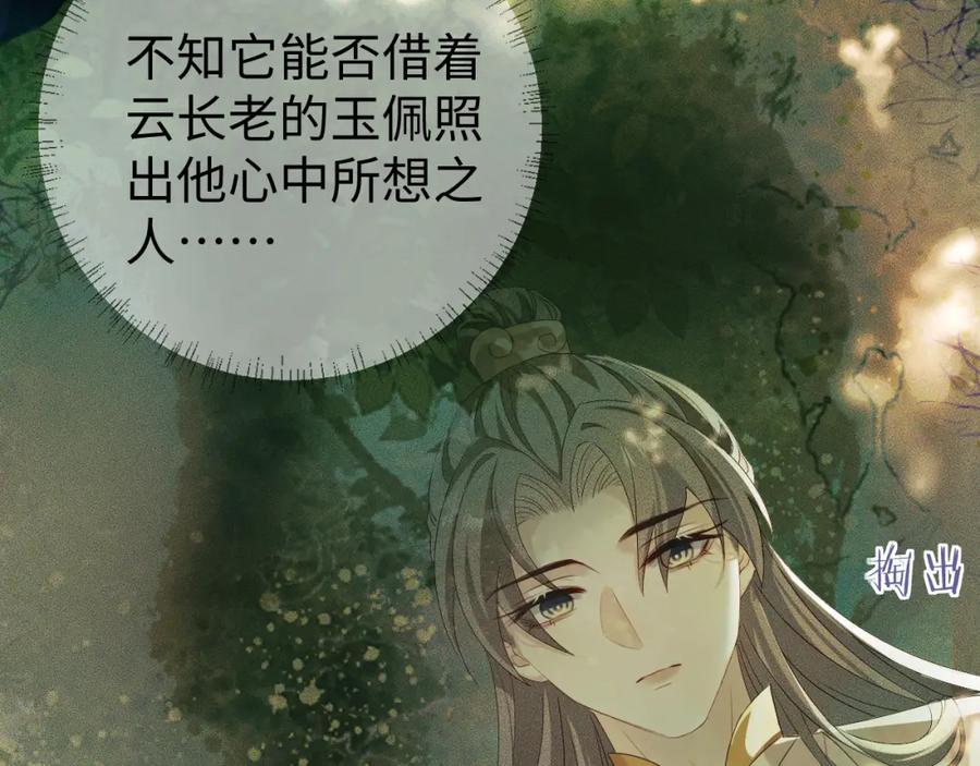 重生后师尊拿命求he - 第 11 话 故人 - 第28张图