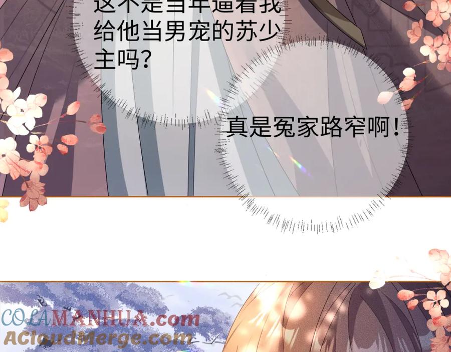 重生后师尊拿命求he - 第 11 话 故人 - 第101张图