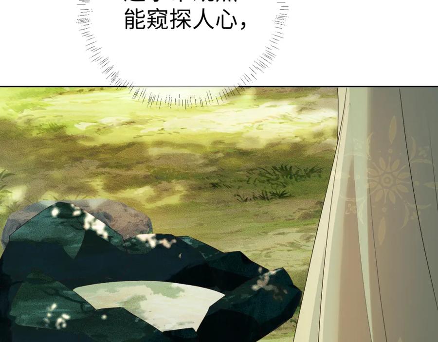 重生后师尊拿命求he - 第 11 话 故人 - 第26张图