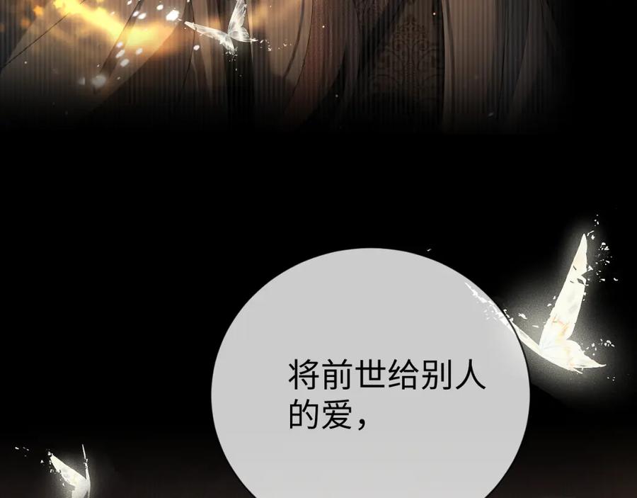 重生后师尊拿命求he - 第 11 话 故人 - 第14张图